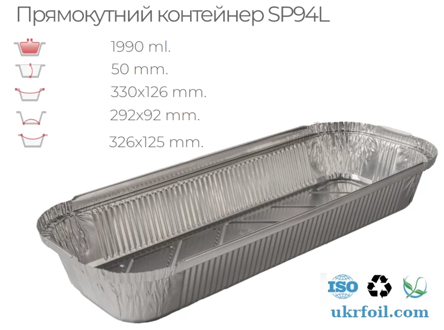 Алюминиевый контейнер SP44 1990 мл. для рыбы