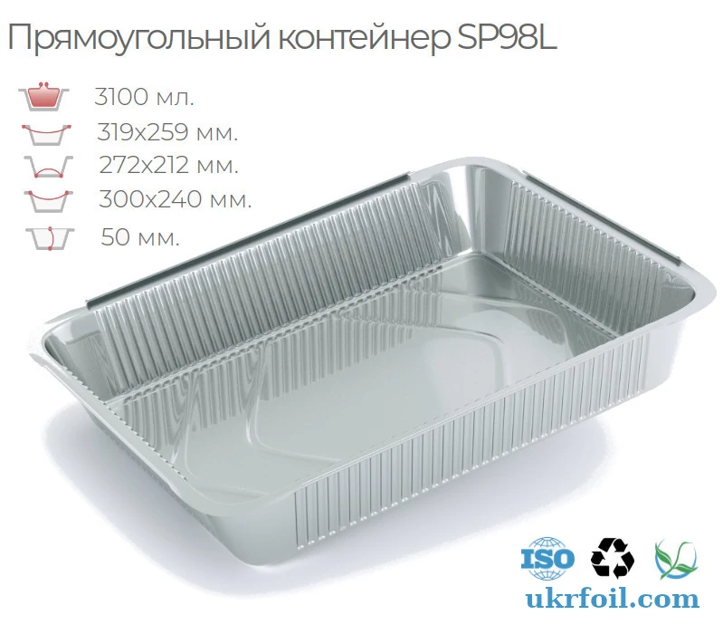 Алюминиевый контейнер SP98 3100 мл. для пикников и больших компаний)
